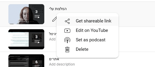 פלייליסט ביוטיוב