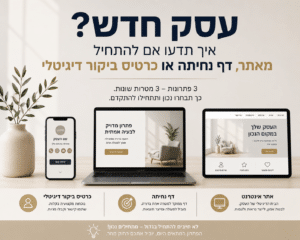 מה עדיף דף נחיתה או אתר?